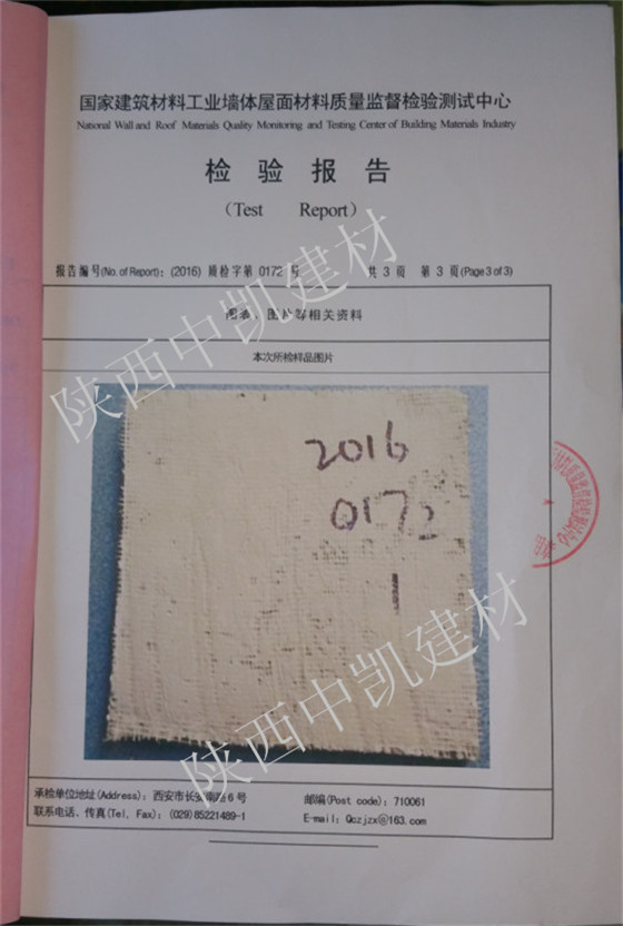 輕質混凝土波型鋼網(wǎng)保溫墻板檢驗報告