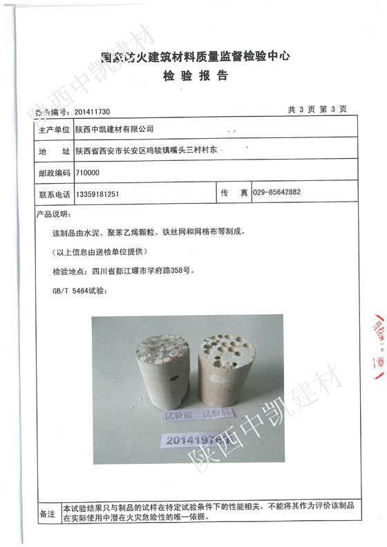 新型輕質混凝土實心墻板檢驗報告